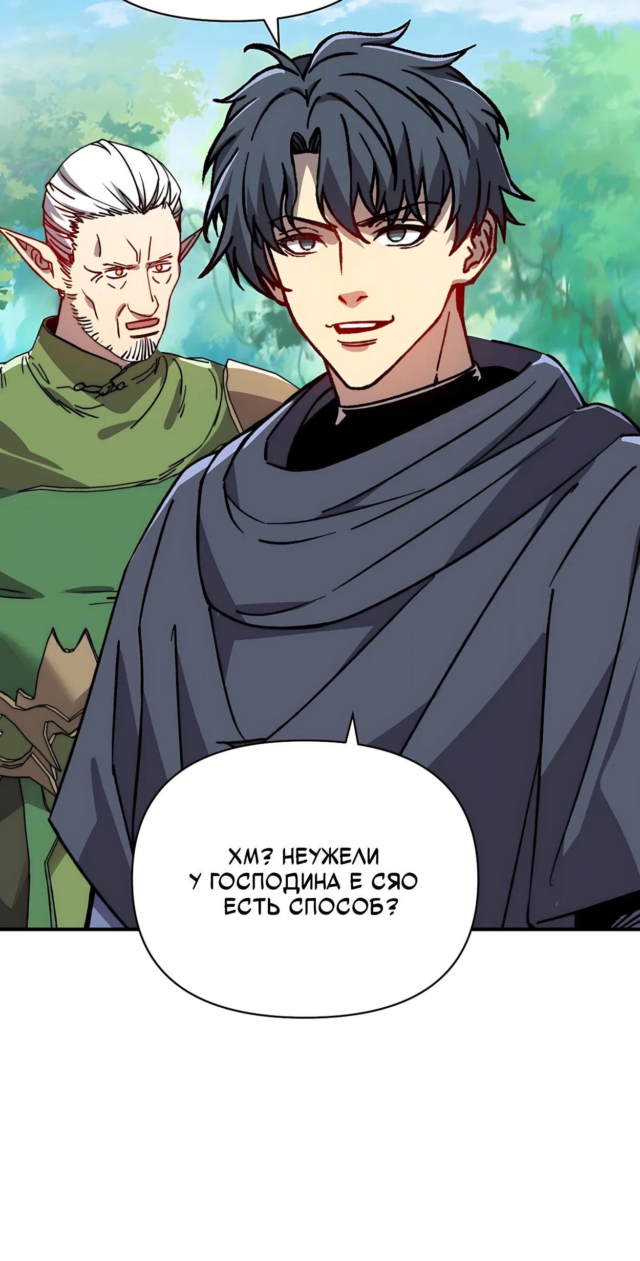 Манга Открытие трансфера к Богу удачи и приручение миллиардов божественных питомцев! - Глава 66 Страница 11