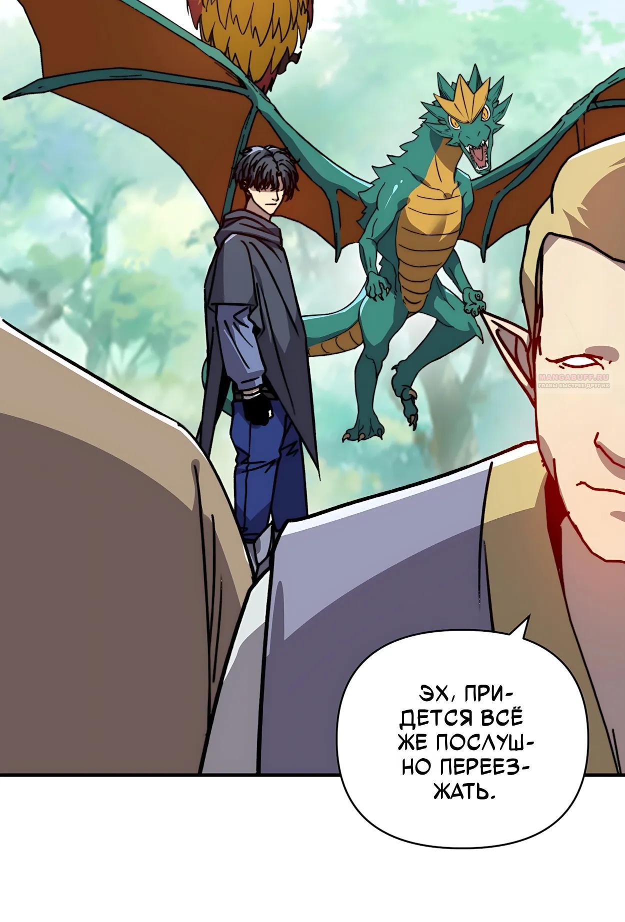 Манга Открытие трансфера к Богу удачи и приручение миллиардов божественных питомцев! - Глава 66 Страница 18