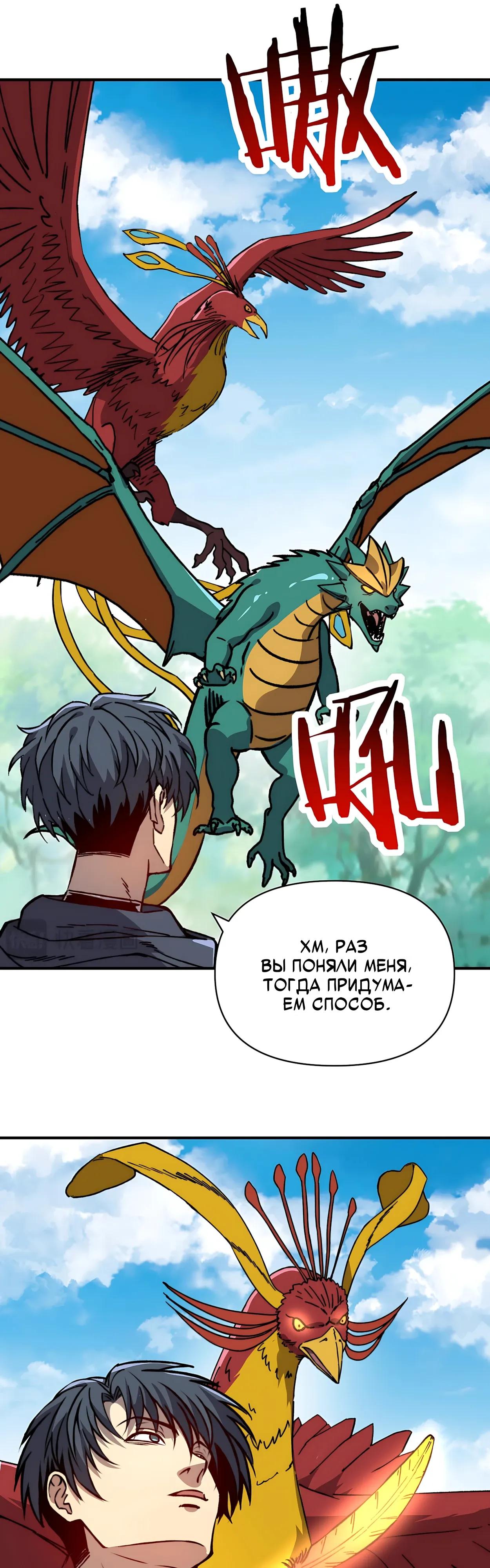 Манга Открытие трансфера к Богу удачи и приручение миллиардов божественных питомцев! - Глава 66 Страница 19