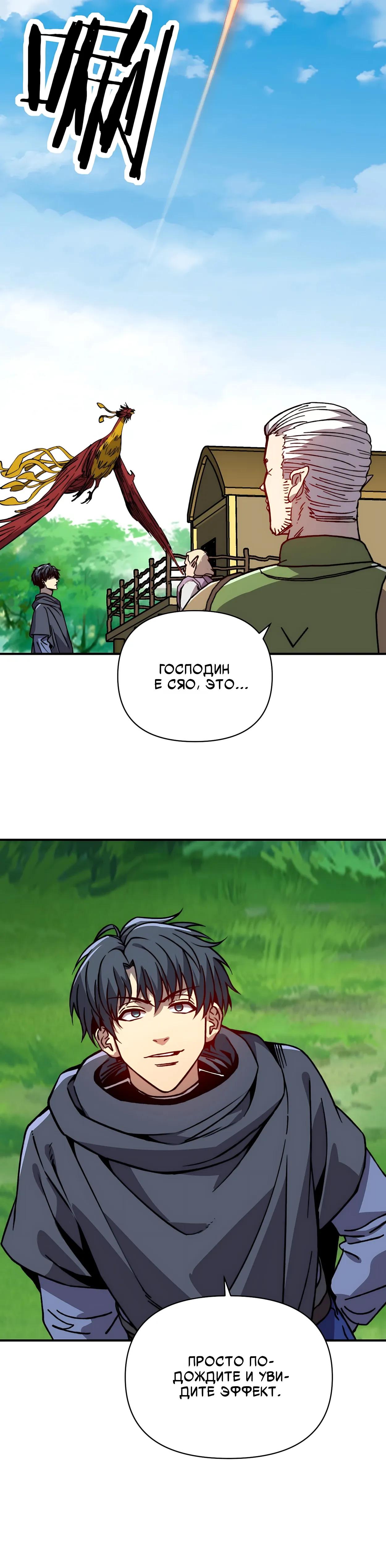 Манга Открытие трансфера к Богу удачи и приручение миллиардов божественных питомцев! - Глава 66 Страница 21