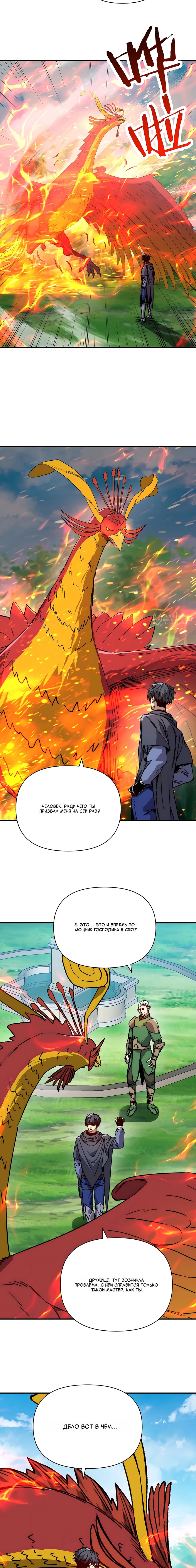 Манга Открытие трансфера к Богу удачи и приручение миллиардов божественных питомцев! - Глава 67 Страница 7