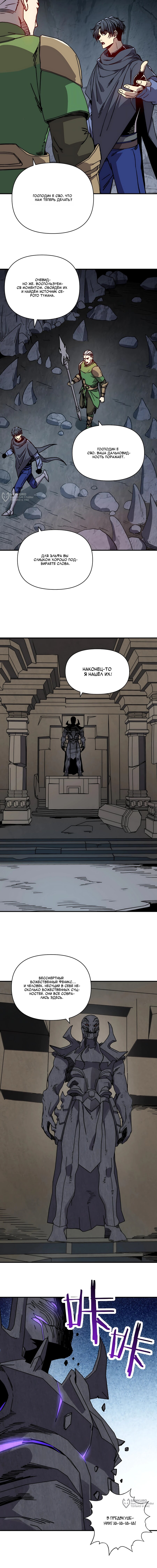 Манга Открытие трансфера к Богу удачи и приручение миллиардов божественных питомцев! - Глава 67 Страница 11