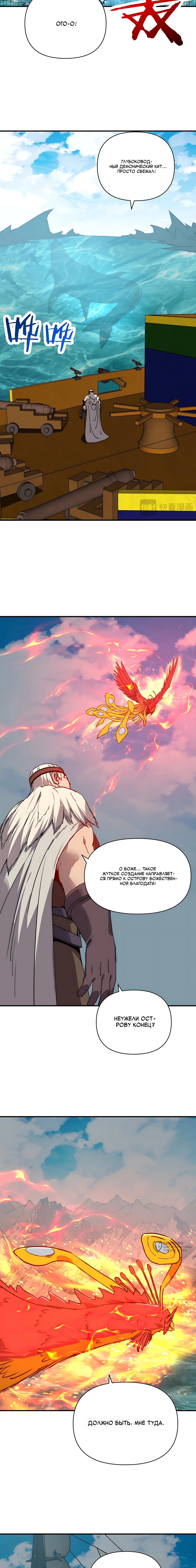 Манга Открытие трансфера к Богу удачи и приручение миллиардов божественных питомцев! - Глава 67 Страница 5