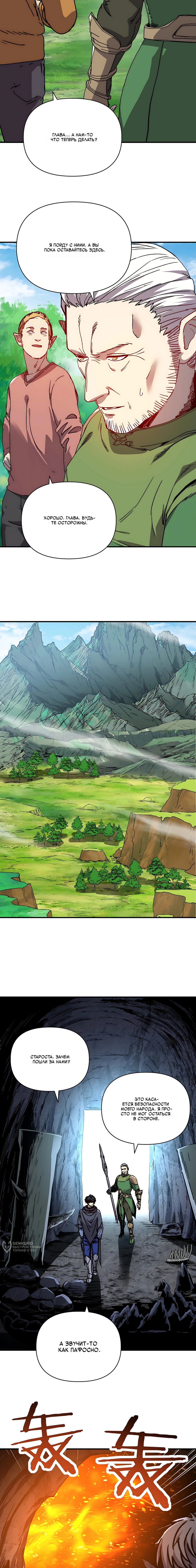 Манга Открытие трансфера к Богу удачи и приручение миллиардов божественных питомцев! - Глава 67 Страница 9