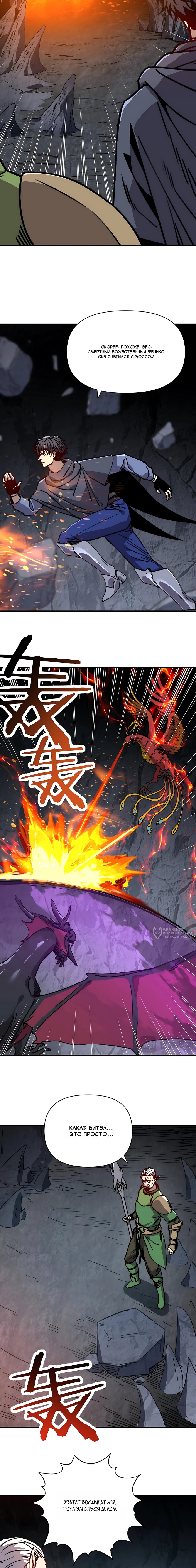 Манга Открытие трансфера к Богу удачи и приручение миллиардов божественных питомцев! - Глава 67 Страница 10