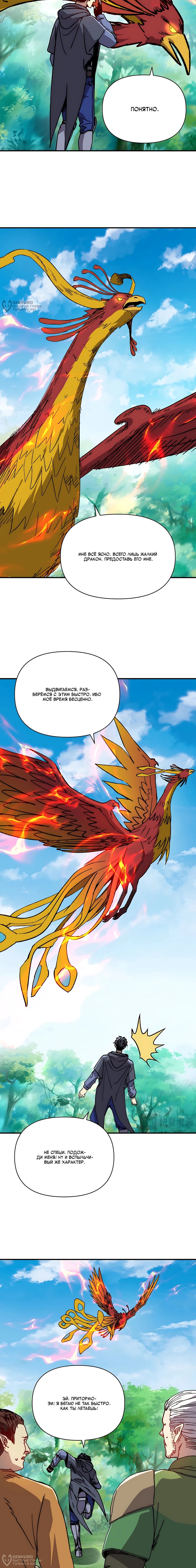 Манга Открытие трансфера к Богу удачи и приручение миллиардов божественных питомцев! - Глава 67 Страница 8