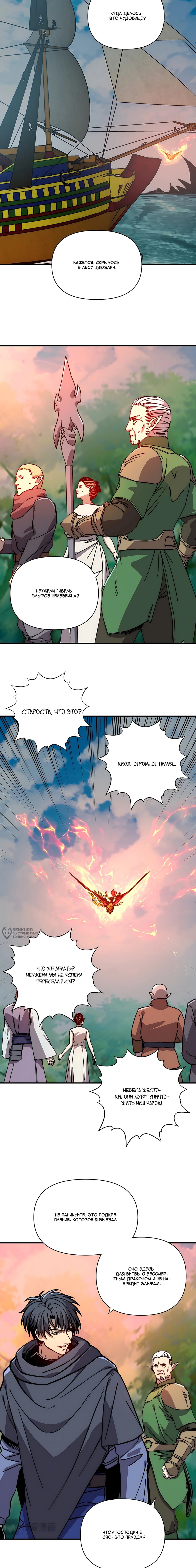 Манга Открытие трансфера к Богу удачи и приручение миллиардов божественных питомцев! - Глава 67 Страница 6