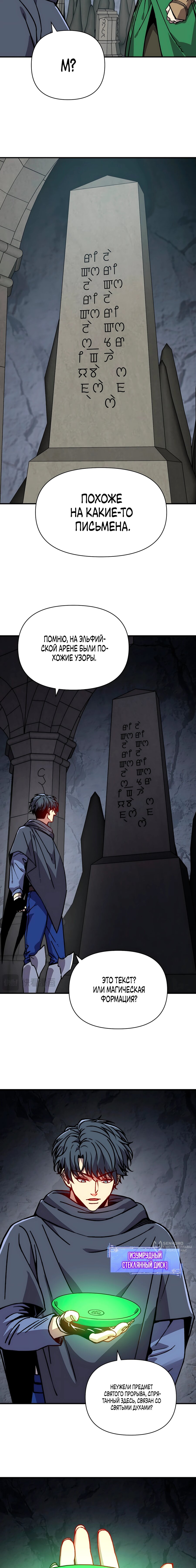 Манга Открытие трансфера к Богу удачи и приручение миллиардов божественных питомцев! - Глава 68 Страница 9