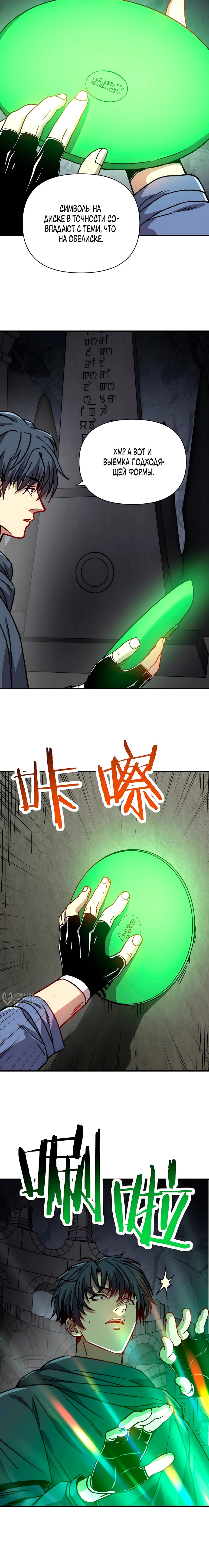 Манга Открытие трансфера к Богу удачи и приручение миллиардов божественных питомцев! - Глава 68 Страница 10