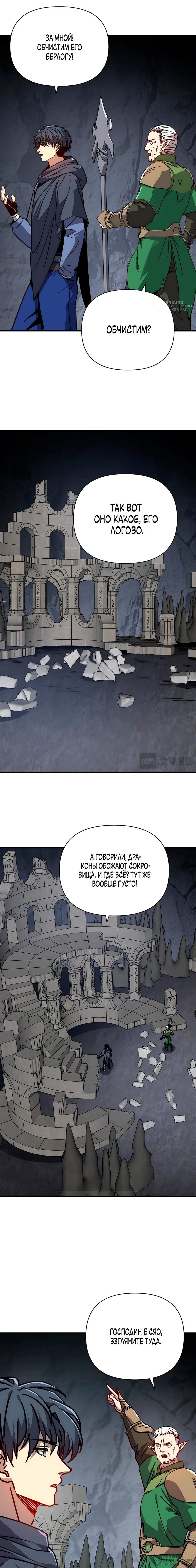 Манга Открытие трансфера к Богу удачи и приручение миллиардов божественных питомцев! - Глава 68 Страница 8