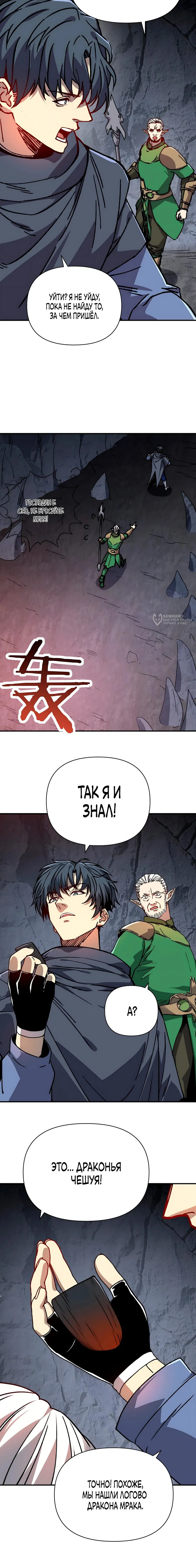 Манга Открытие трансфера к Богу удачи и приручение миллиардов божественных питомцев! - Глава 68 Страница 7