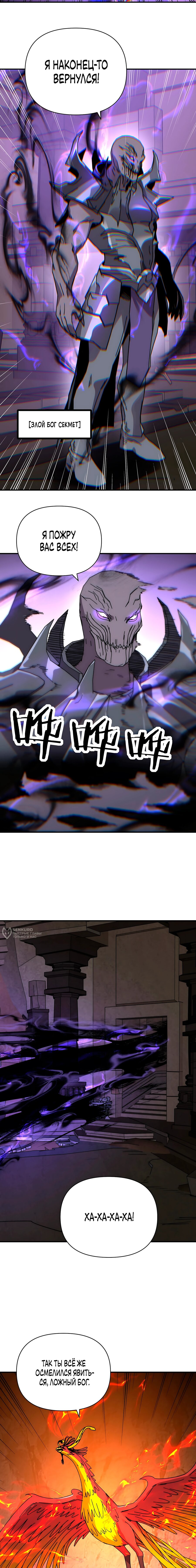 Манга Открытие трансфера к Богу удачи и приручение миллиардов божественных питомцев! - Глава 68 Страница 2