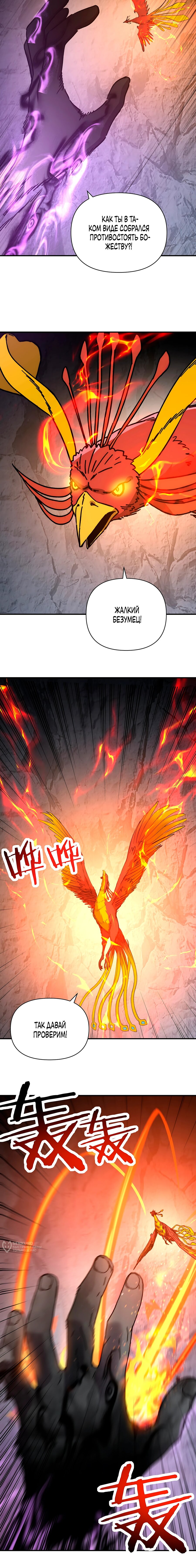 Манга Открытие трансфера к Богу удачи и приручение миллиардов божественных питомцев! - Глава 68 Страница 5