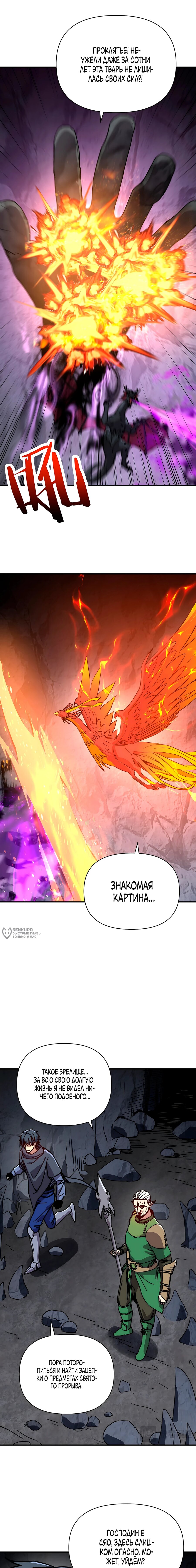 Манга Открытие трансфера к Богу удачи и приручение миллиардов божественных питомцев! - Глава 68 Страница 6