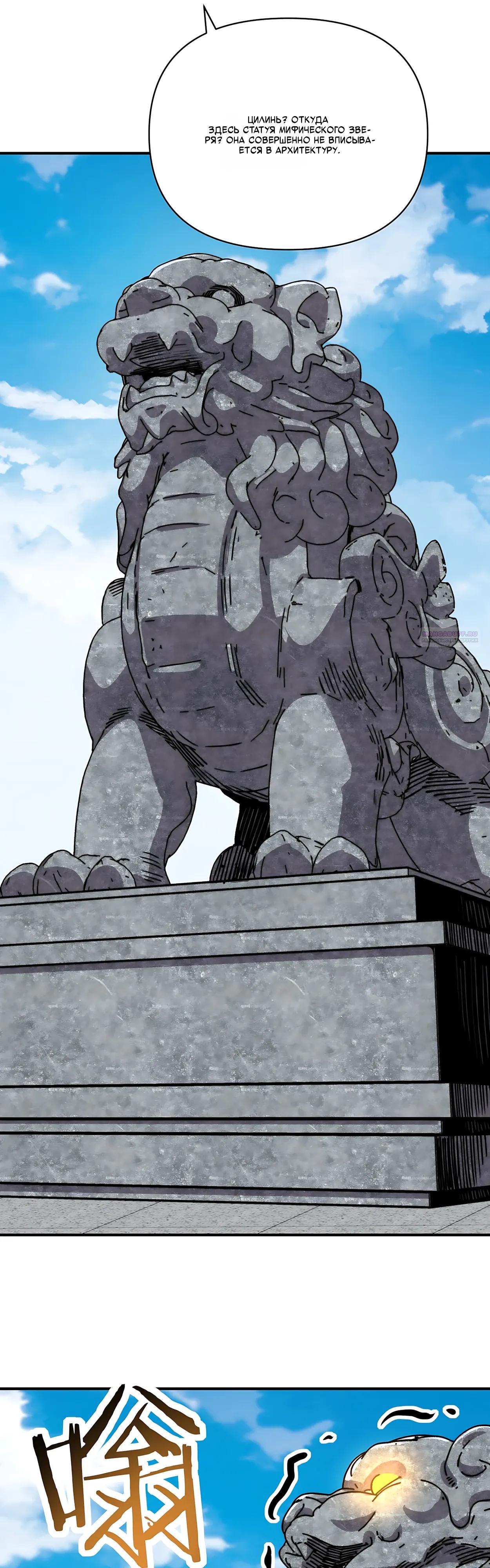 Манга Открытие трансфера к Богу удачи и приручение миллиардов божественных питомцев! - Глава 69 Страница 18