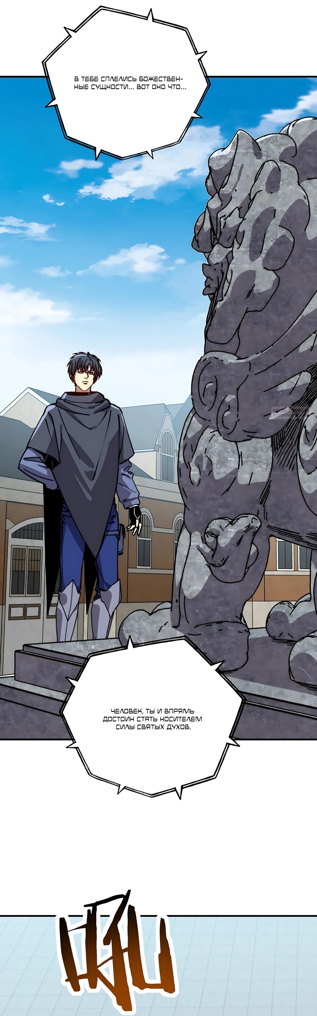 Манга Открытие трансфера к Богу удачи и приручение миллиардов божественных питомцев! - Глава 69 Страница 22