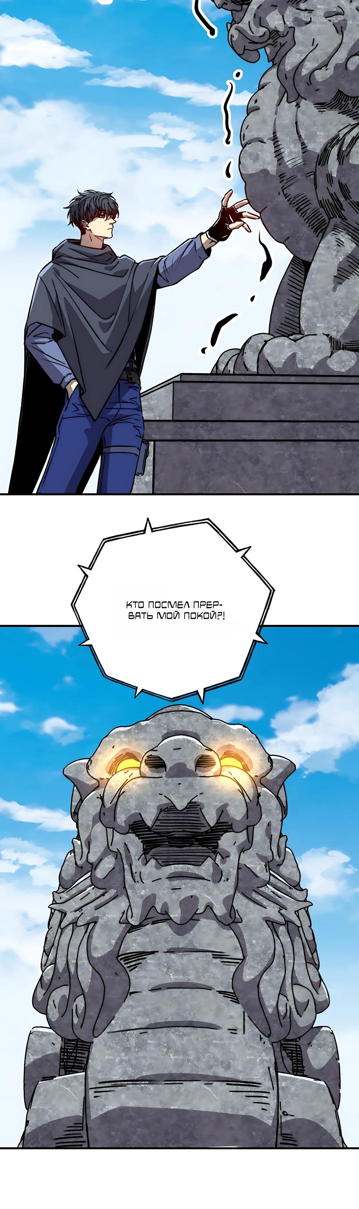 Манга Открытие трансфера к Богу удачи и приручение миллиардов божественных питомцев! - Глава 69 Страница 19