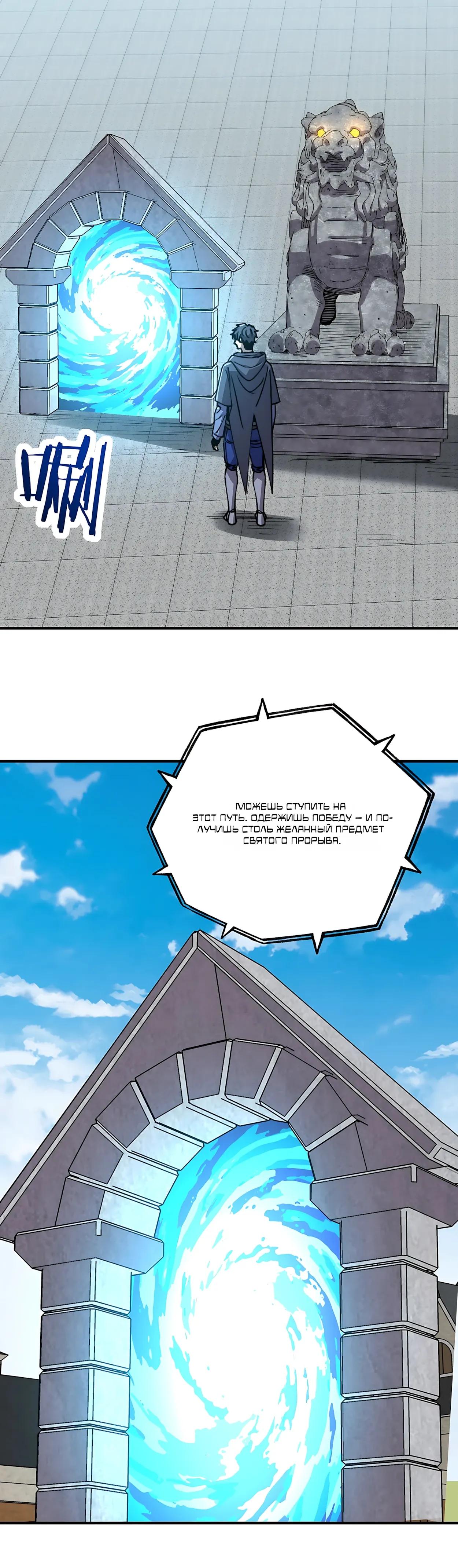 Манга Открытие трансфера к Богу удачи и приручение миллиардов божественных питомцев! - Глава 69 Страница 23