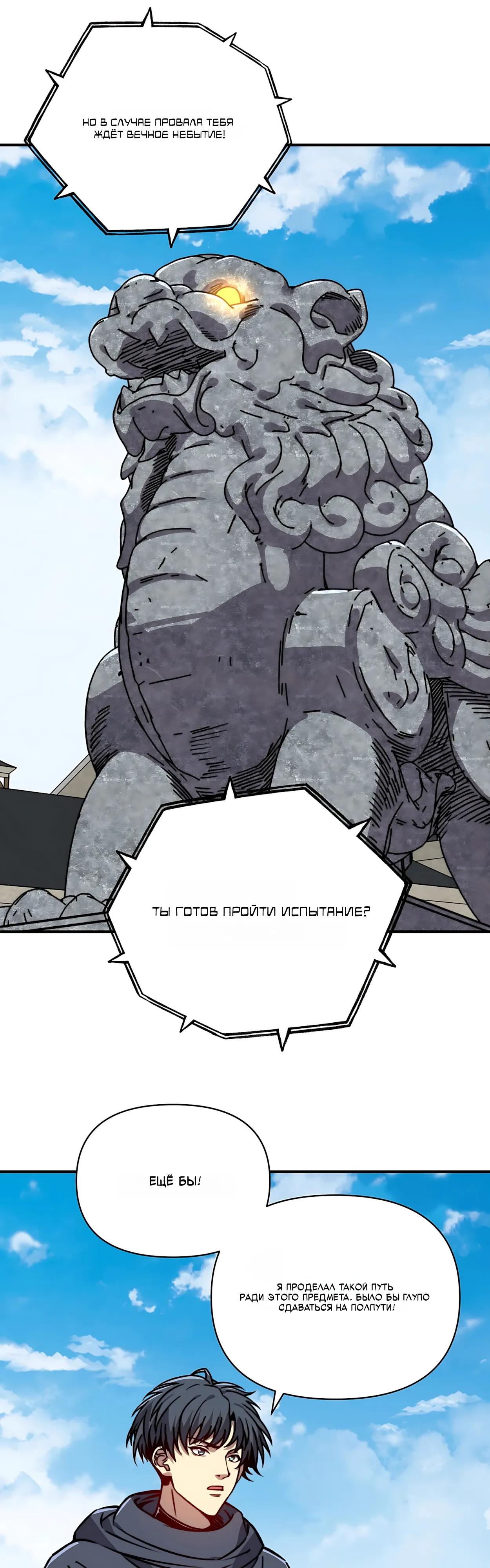 Манга Открытие трансфера к Богу удачи и приручение миллиардов божественных питомцев! - Глава 69 Страница 24