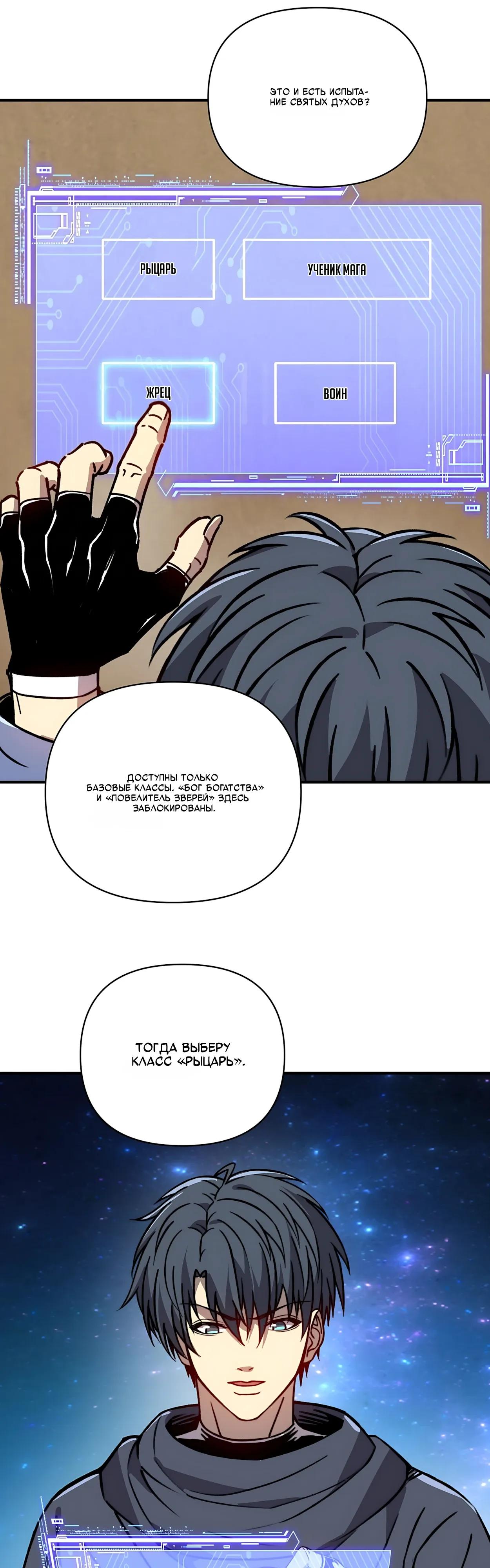 Манга Открытие трансфера к Богу удачи и приручение миллиардов божественных питомцев! - Глава 69 Страница 28