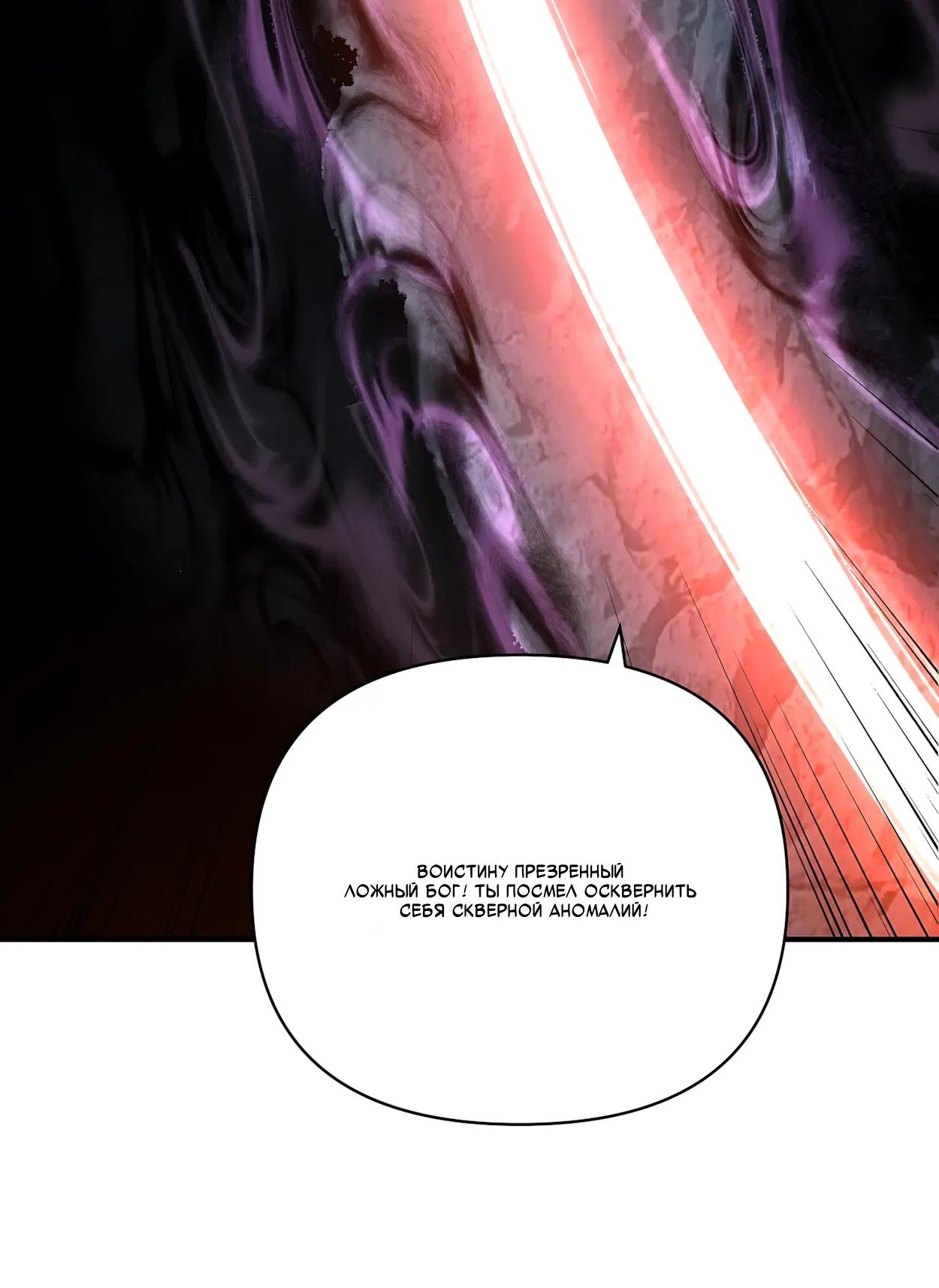 Манга Открытие трансфера к Богу удачи и приручение миллиардов божественных питомцев! - Глава 69 Страница 12