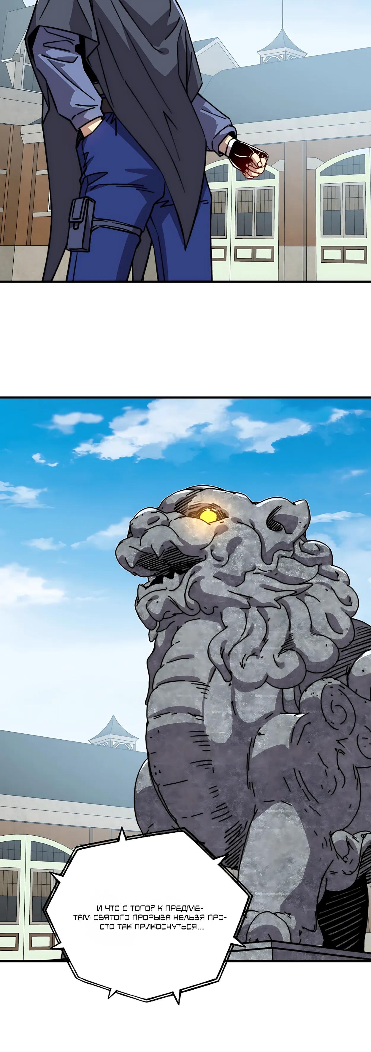 Манга Открытие трансфера к Богу удачи и приручение миллиардов божественных питомцев! - Глава 69 Страница 21