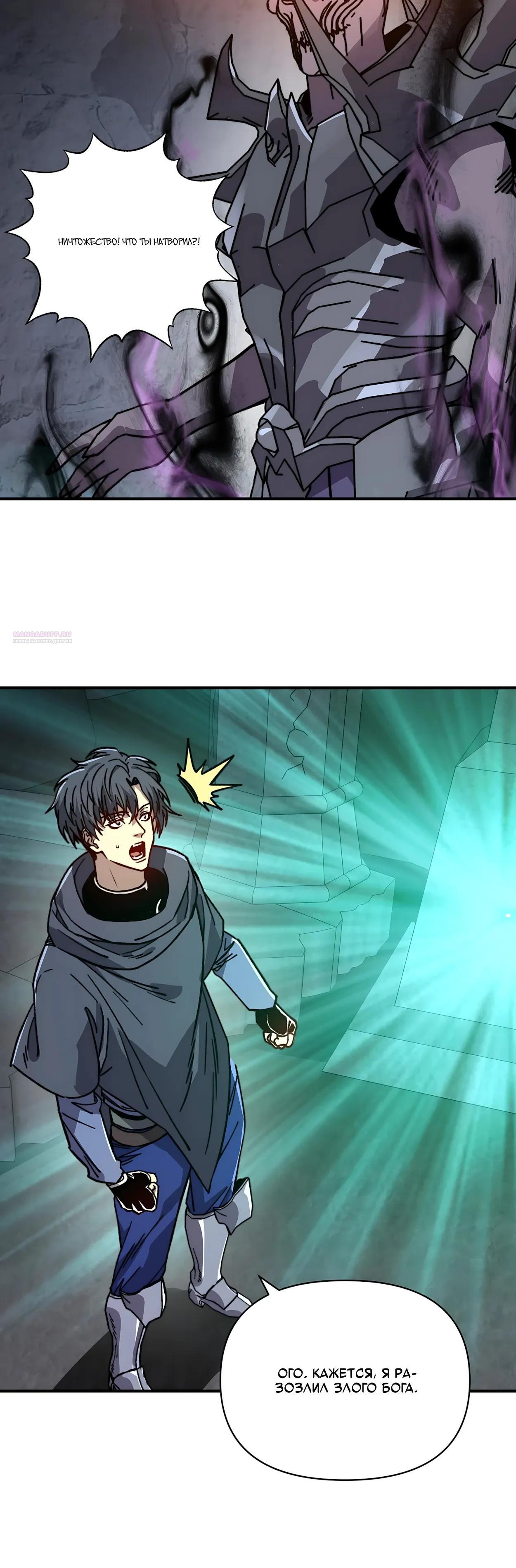 Манга Открытие трансфера к Богу удачи и приручение миллиардов божественных питомцев! - Глава 69 Страница 2