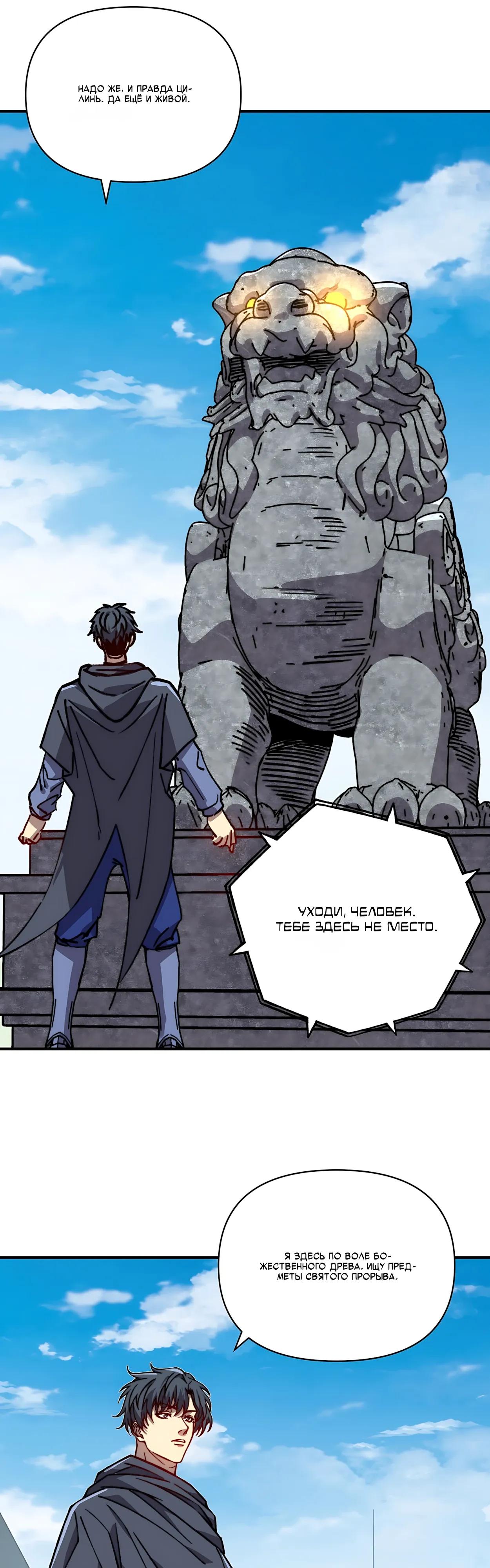 Манга Открытие трансфера к Богу удачи и приручение миллиардов божественных питомцев! - Глава 69 Страница 20