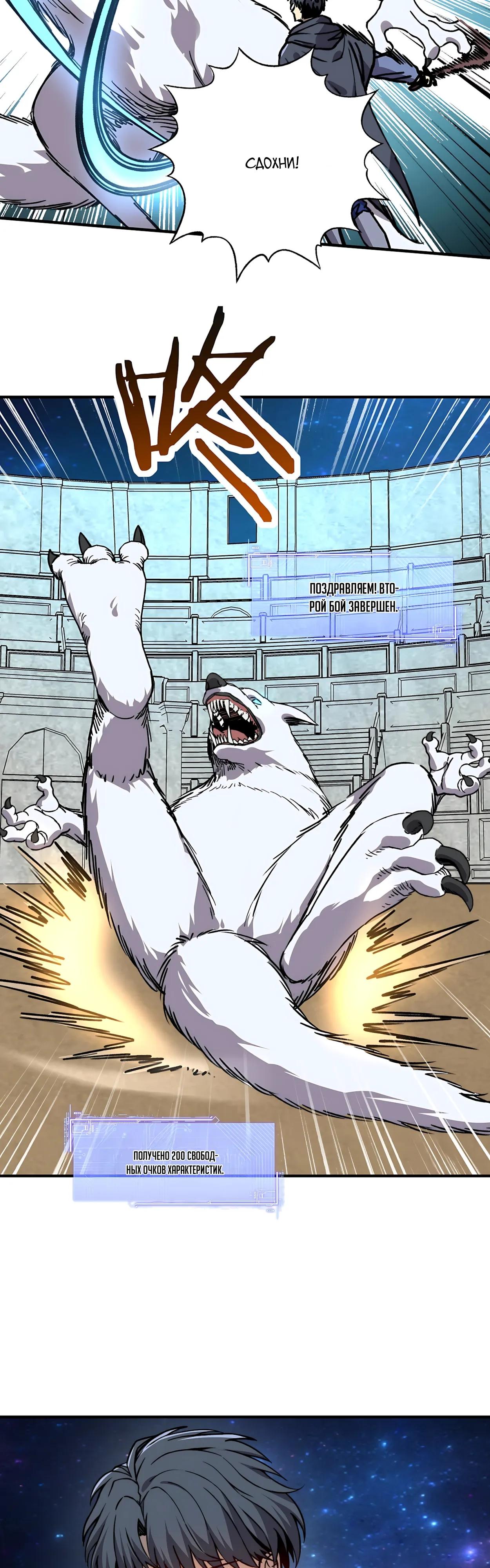 Манга Открытие трансфера к Богу удачи и приручение миллиардов божественных питомцев! - Глава 70 Страница 20