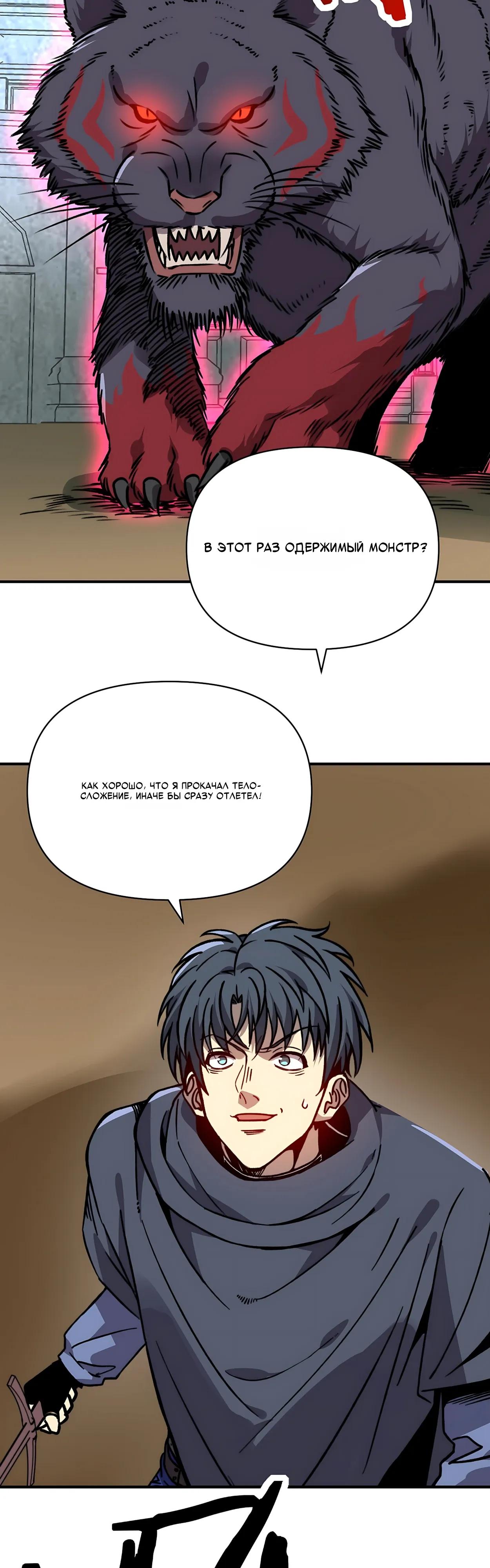 Манга Открытие трансфера к Богу удачи и приручение миллиардов божественных питомцев! - Глава 70 Страница 23