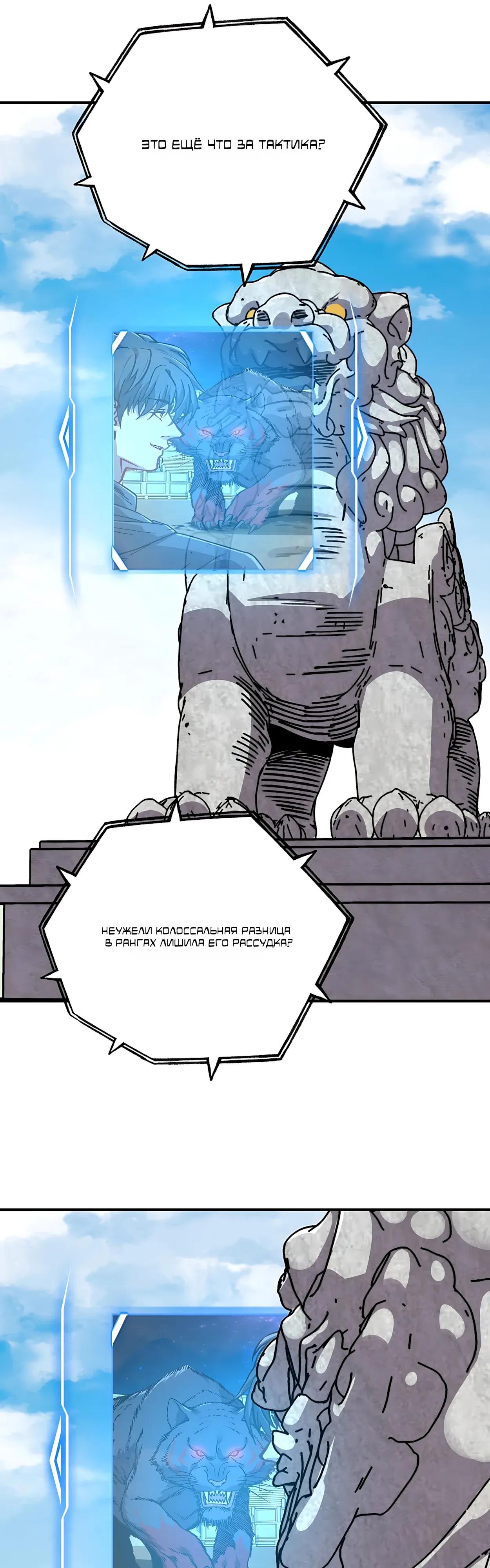 Манга Открытие трансфера к Богу удачи и приручение миллиардов божественных питомцев! - Глава 70 Страница 27