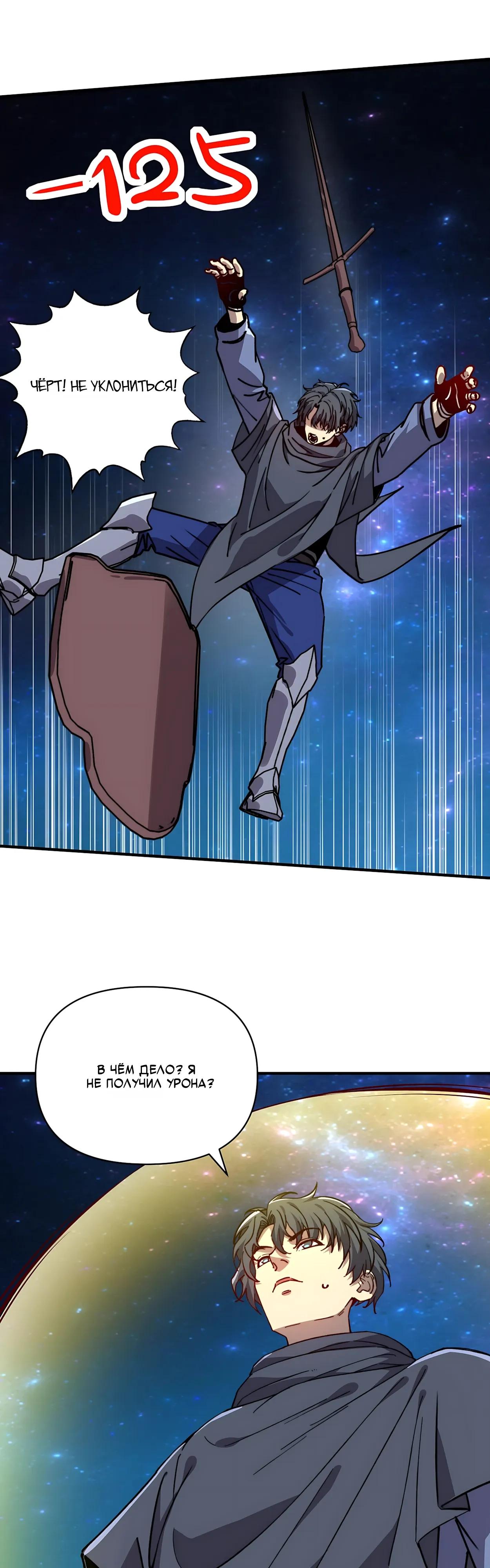 Манга Открытие трансфера к Богу удачи и приручение миллиардов божественных питомцев! - Глава 70 Страница 25