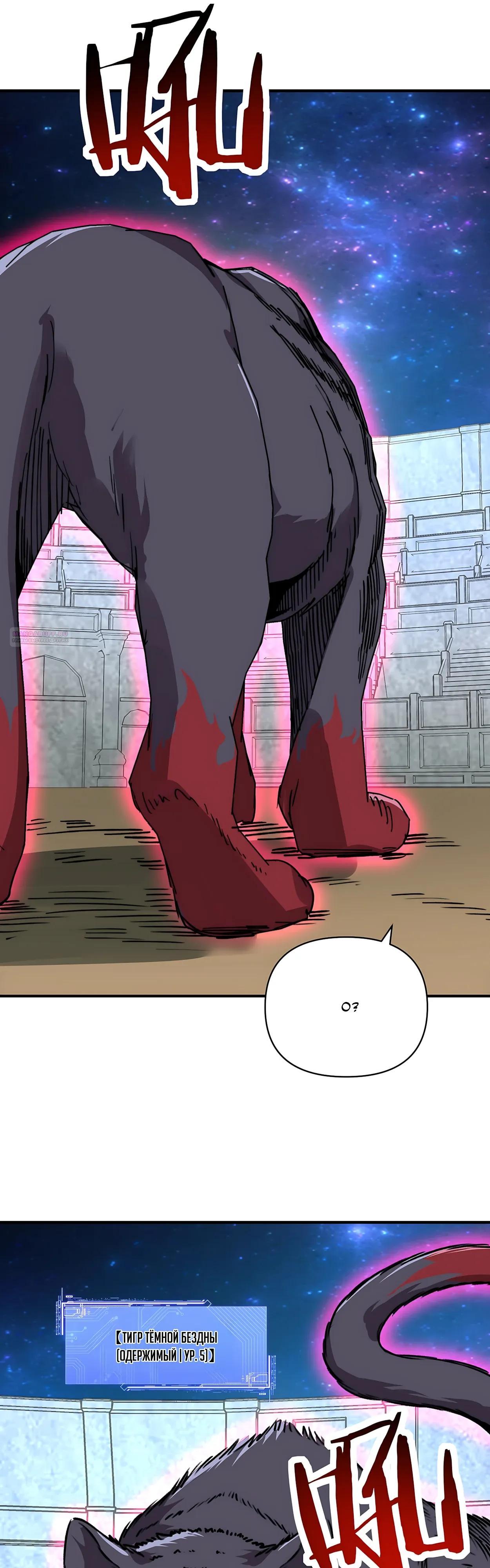 Манга Открытие трансфера к Богу удачи и приручение миллиардов божественных питомцев! - Глава 70 Страница 22