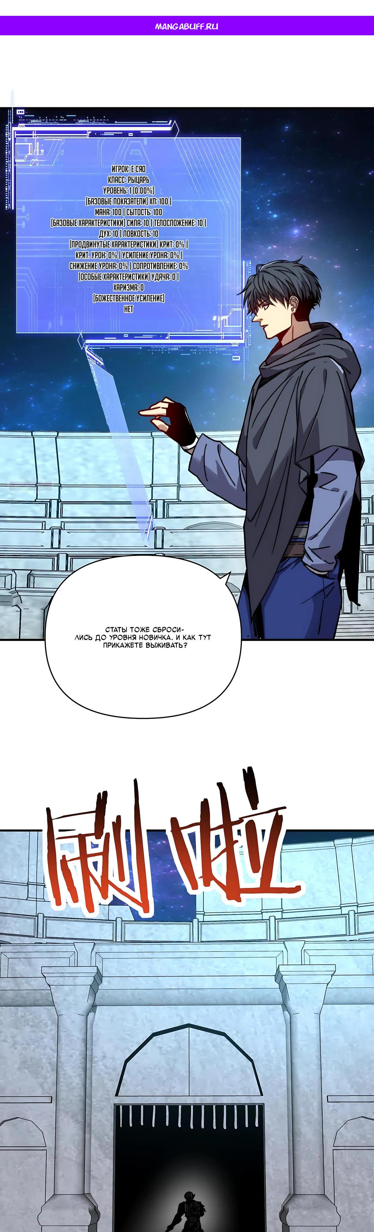 Манга Открытие трансфера к Богу удачи и приручение миллиардов божественных питомцев! - Глава 70 Страница 1