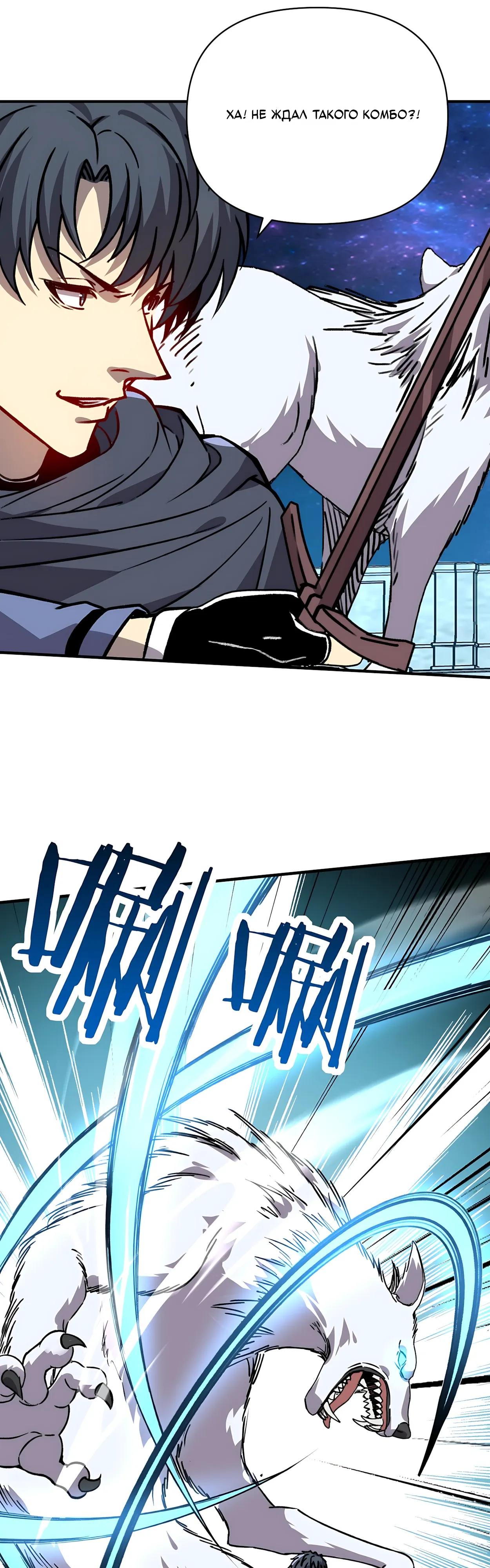 Манга Открытие трансфера к Богу удачи и приручение миллиардов божественных питомцев! - Глава 70 Страница 19