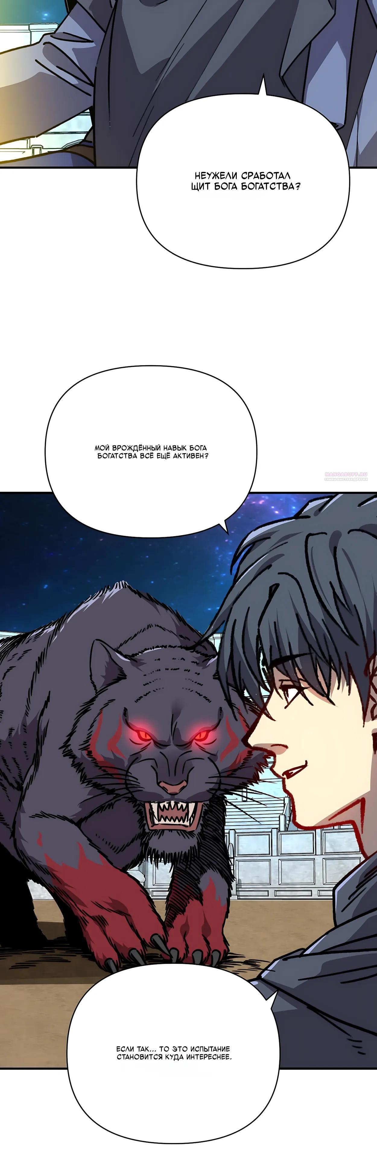 Манга Открытие трансфера к Богу удачи и приручение миллиардов божественных питомцев! - Глава 70 Страница 26