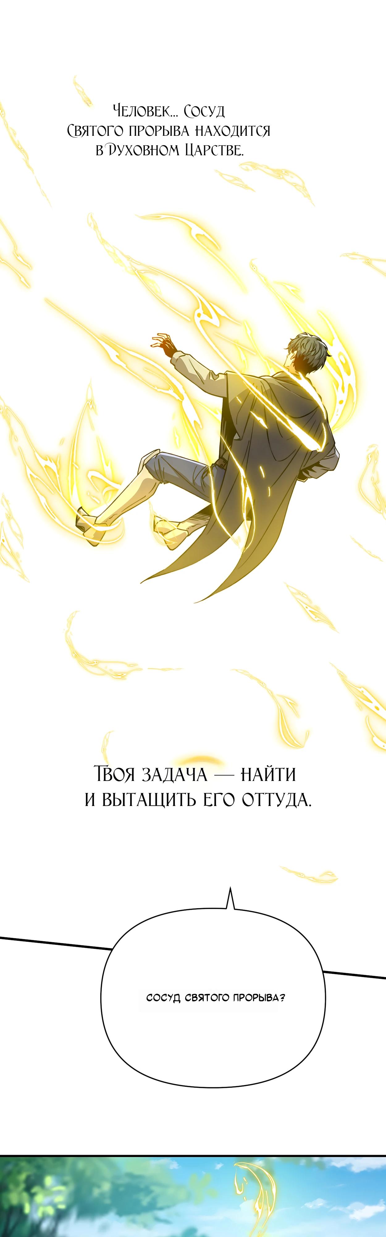 Манга Открытие трансфера к Богу удачи и приручение миллиардов божественных питомцев! - Глава 71 Страница 27