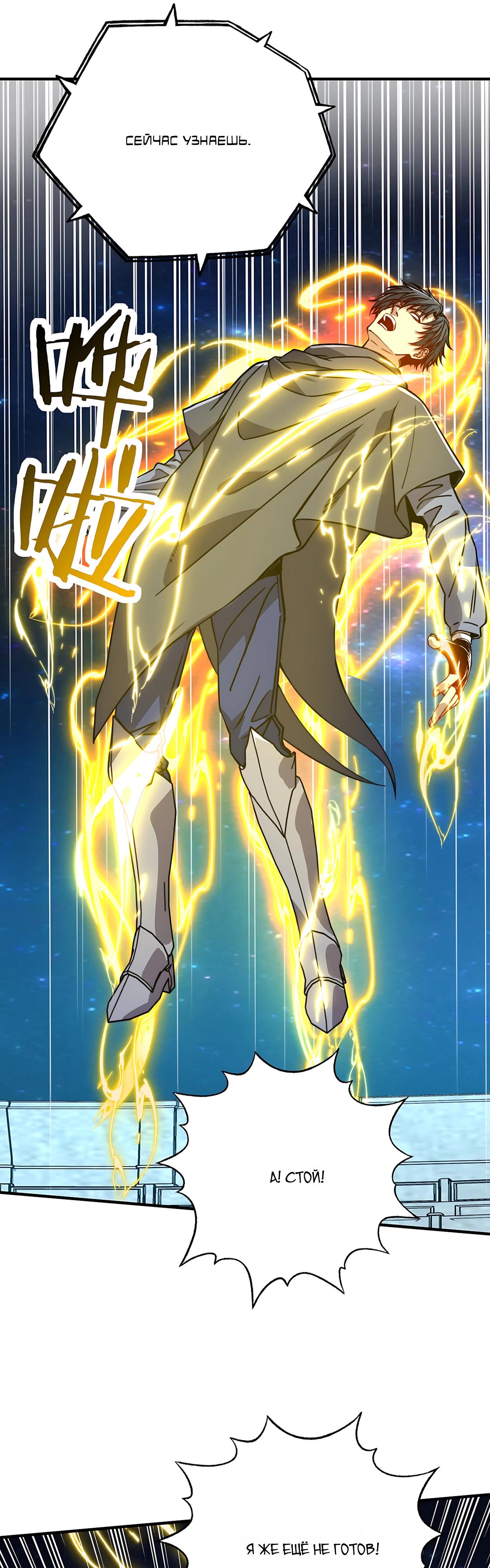 Манга Открытие трансфера к Богу удачи и приручение миллиардов божественных питомцев! - Глава 71 Страница 24