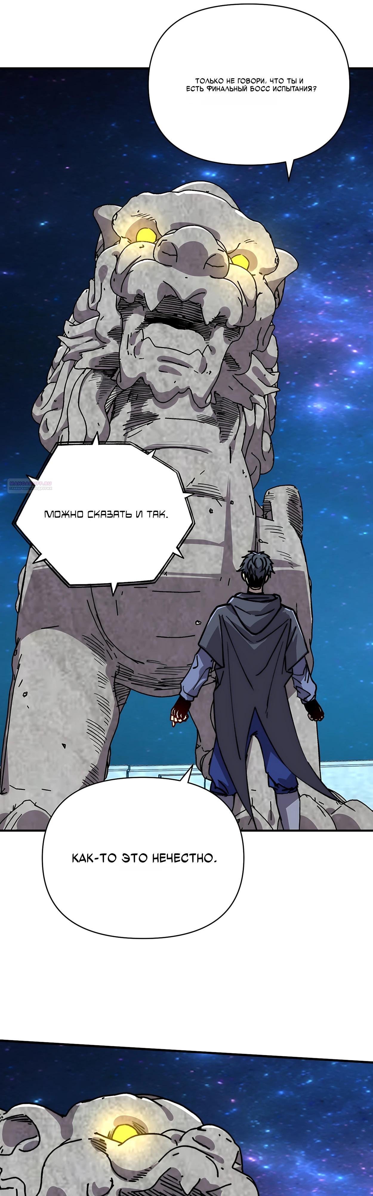 Манга Открытие трансфера к Богу удачи и приручение миллиардов божественных питомцев! - Глава 71 Страница 22