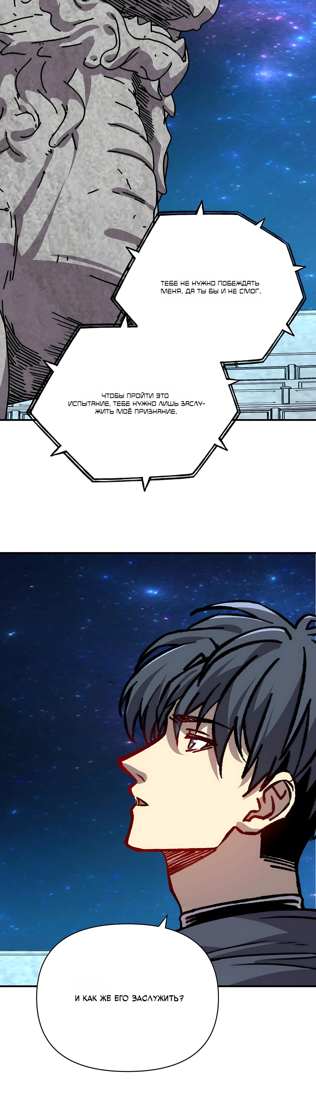 Манга Открытие трансфера к Богу удачи и приручение миллиардов божественных питомцев! - Глава 71 Страница 23