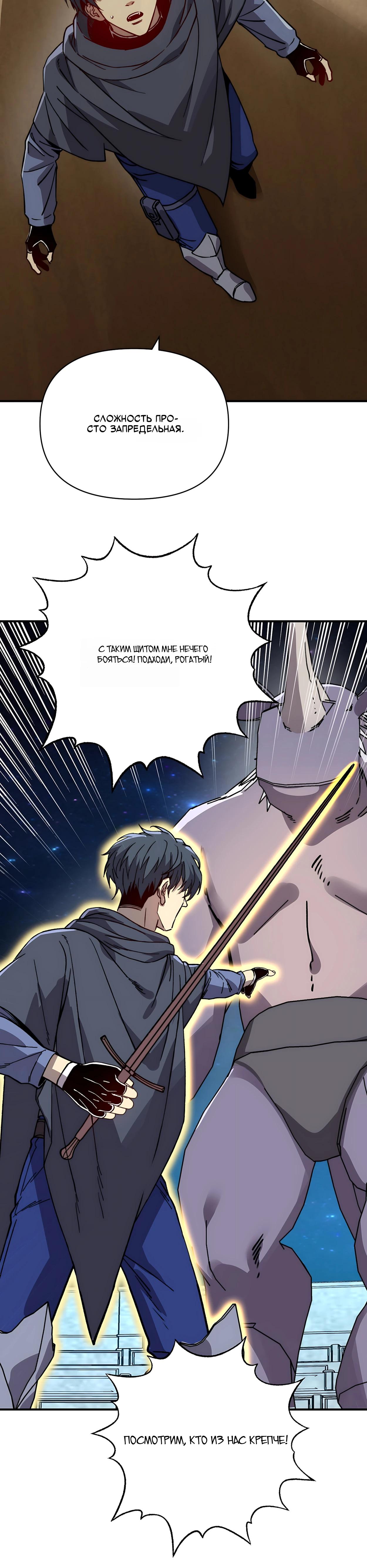 Манга Открытие трансфера к Богу удачи и приручение миллиардов божественных питомцев! - Глава 71 Страница 12