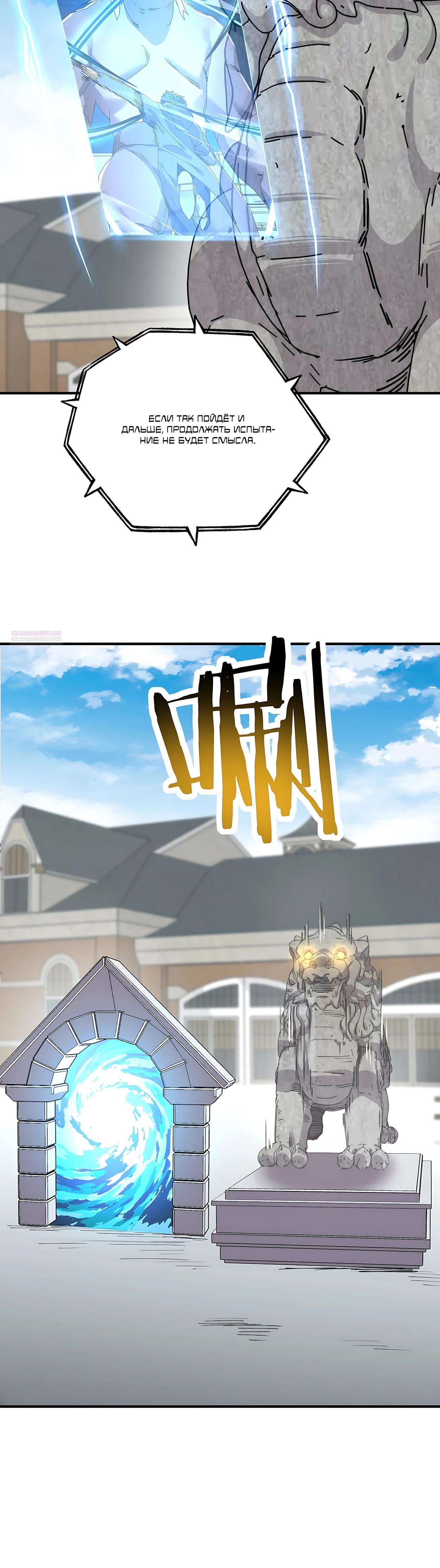 Манга Открытие трансфера к Богу удачи и приручение миллиардов божественных питомцев! - Глава 71 Страница 18