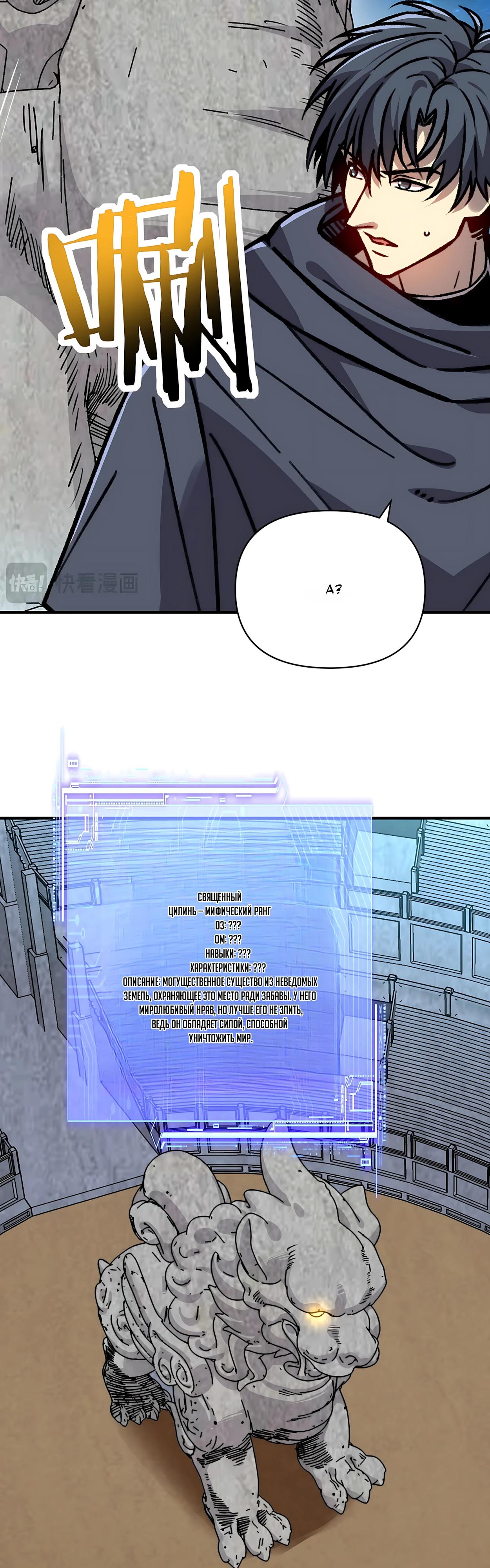 Манга Открытие трансфера к Богу удачи и приручение миллиардов божественных питомцев! - Глава 71 Страница 20