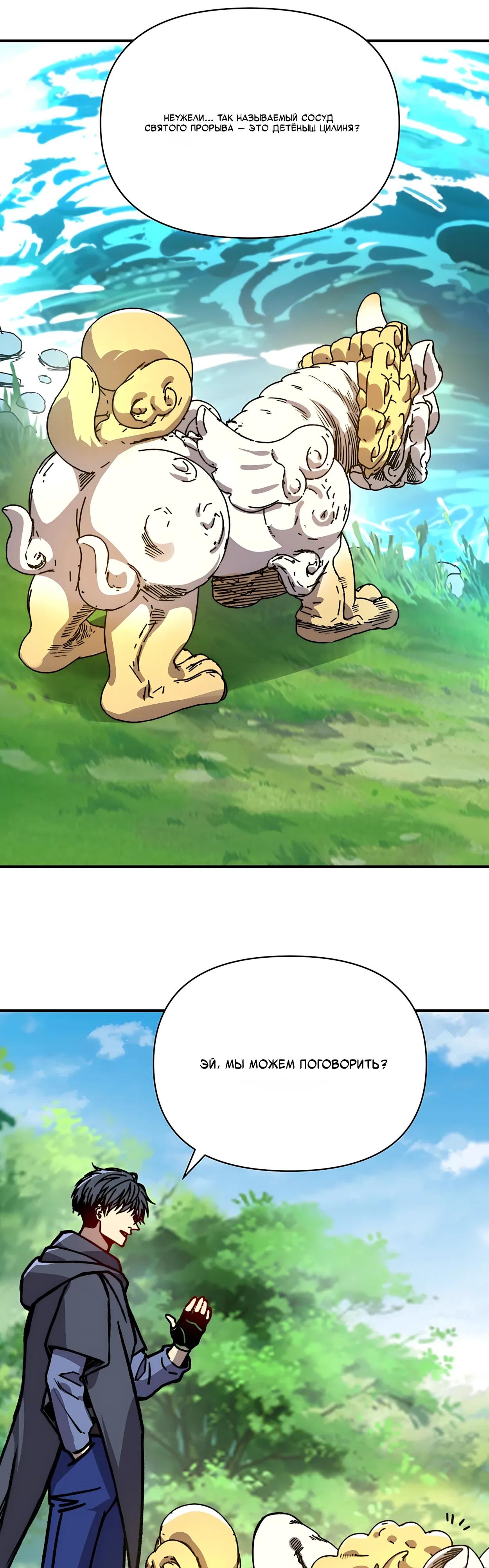 Манга Открытие трансфера к Богу удачи и приручение миллиардов божественных питомцев! - Глава 72 Страница 3