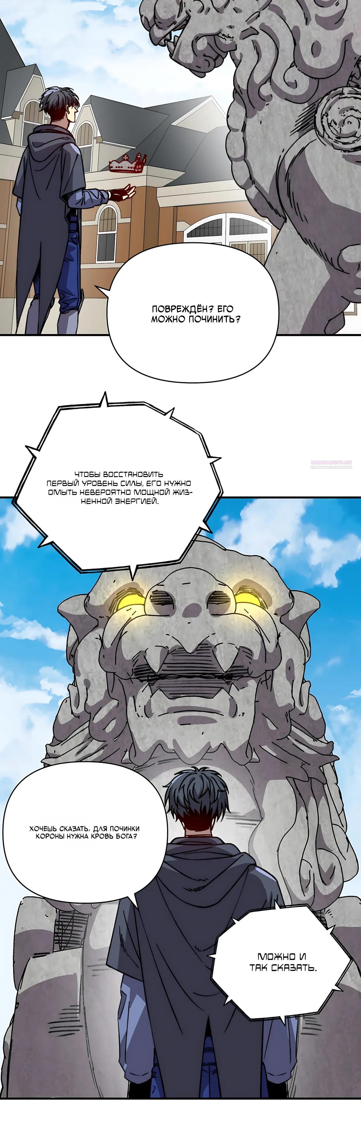 Манга Открытие трансфера к Богу удачи и приручение миллиардов божественных питомцев! - Глава 72 Страница 22