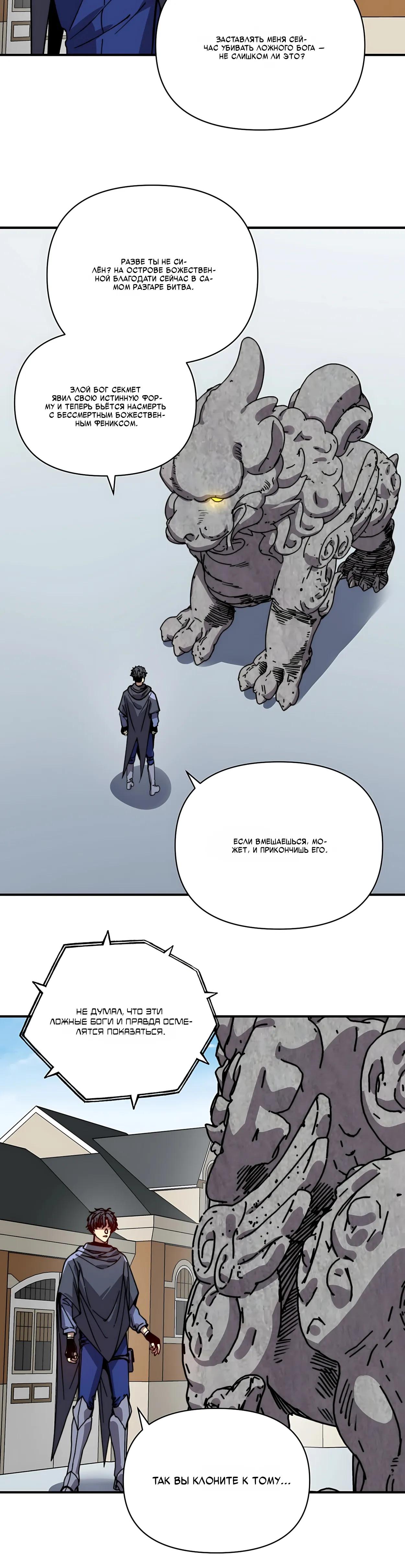 Манга Открытие трансфера к Богу удачи и приручение миллиардов божественных питомцев! - Глава 72 Страница 24