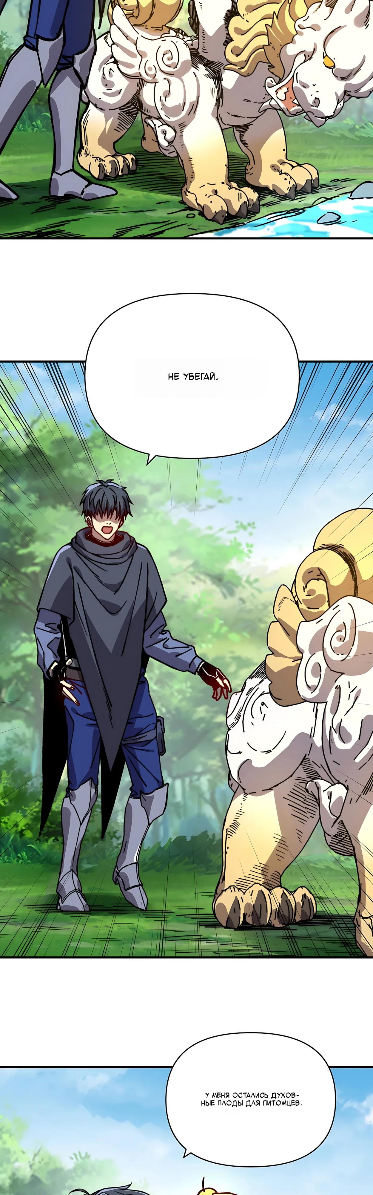 Манга Открытие трансфера к Богу удачи и приручение миллиардов божественных питомцев! - Глава 72 Страница 4