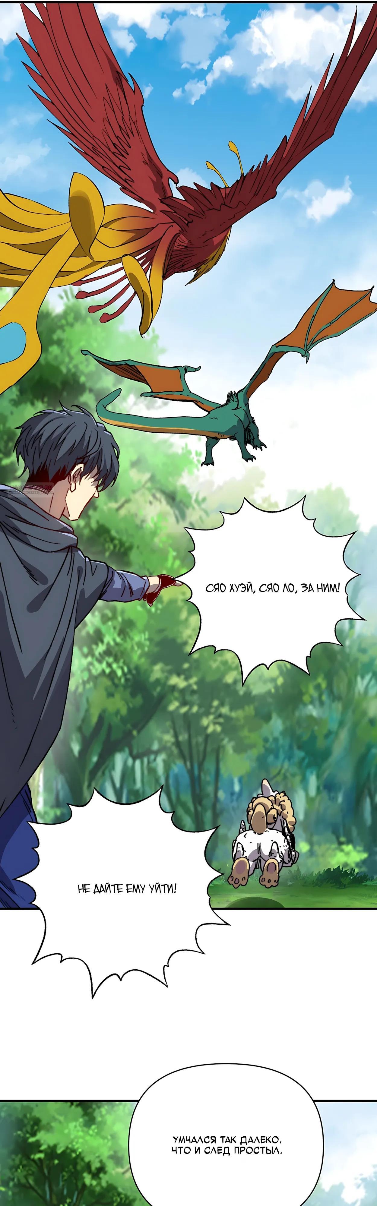 Манга Открытие трансфера к Богу удачи и приручение миллиардов божественных питомцев! - Глава 72 Страница 10