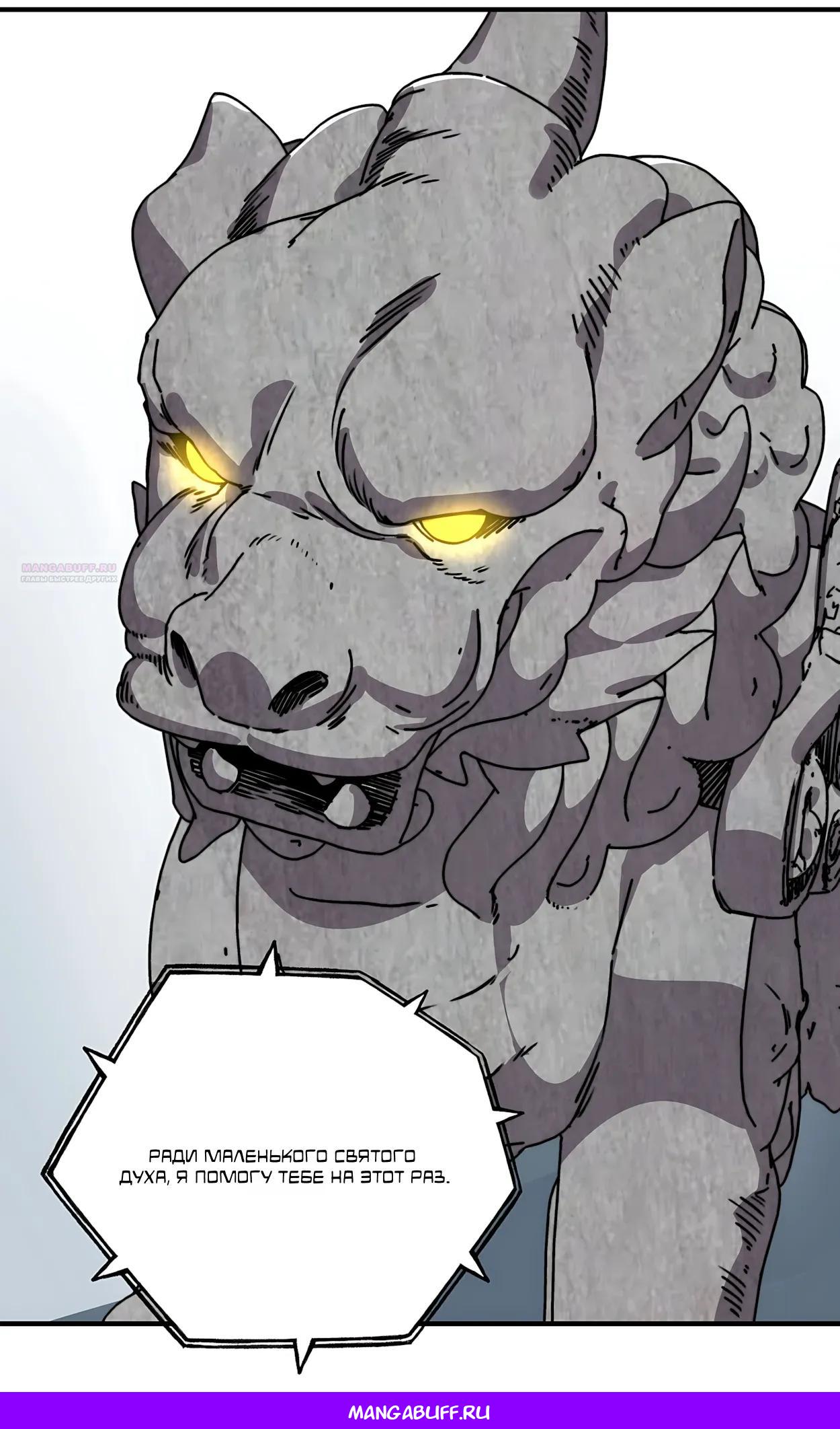 Манга Открытие трансфера к Богу удачи и приручение миллиардов божественных питомцев! - Глава 72 Страница 25