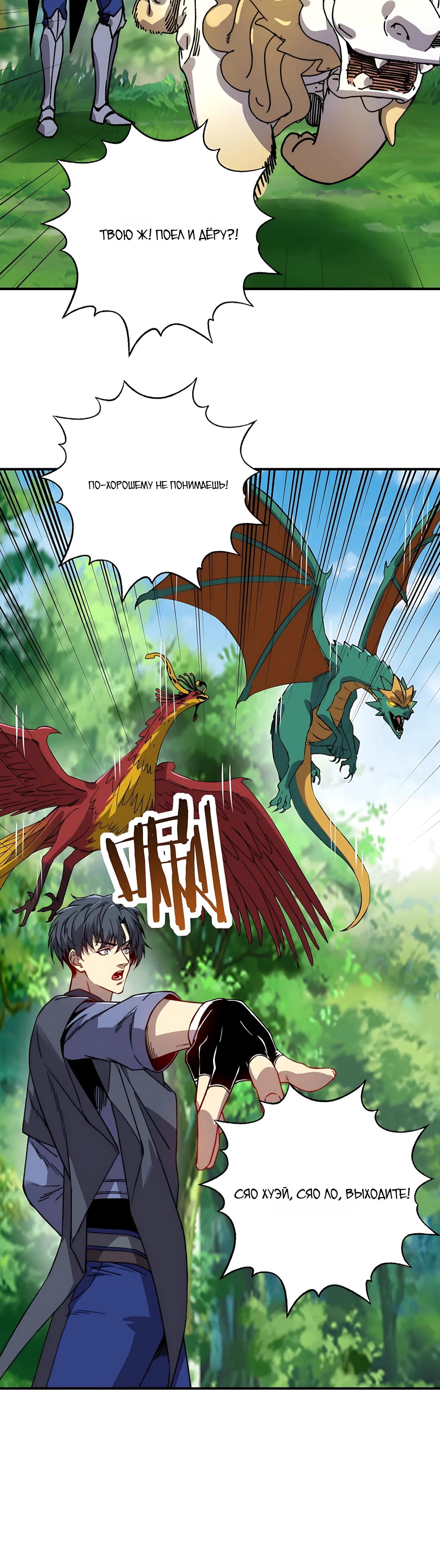 Манга Открытие трансфера к Богу удачи и приручение миллиардов божественных питомцев! - Глава 72 Страница 9